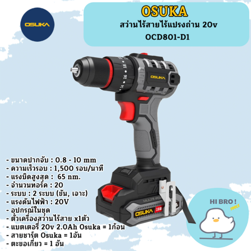 OSUKA สว่านไร้สายไร้แปรงถ่าน 20v OSUKA OCD801-D1