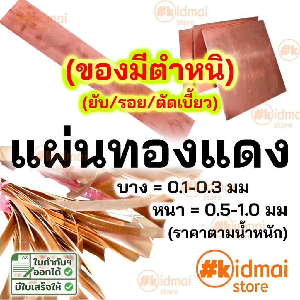 [ร้านไทย] เศษทองแดง Copper Scrap 100g หลายแบบให้เลือก