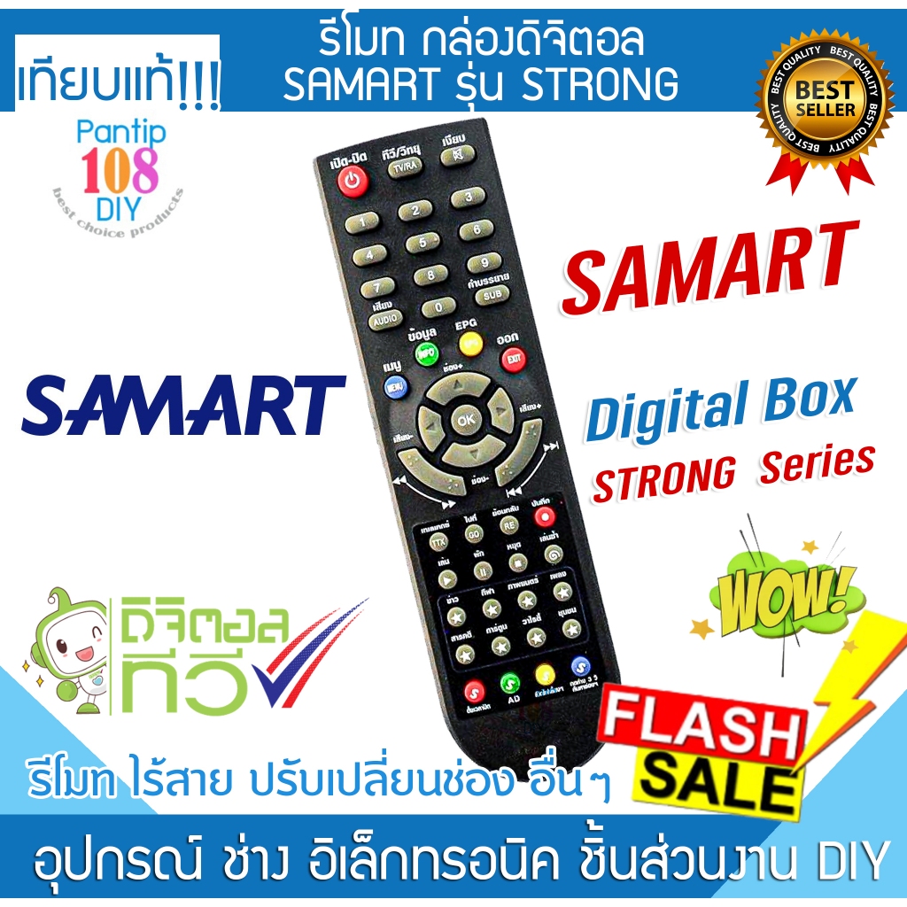 รีโมท กล่องดิจิตอล ทีวี SAMART รุ่น STRONG กล่องทีวี Remote Digital TV Box จานดาวเทียม