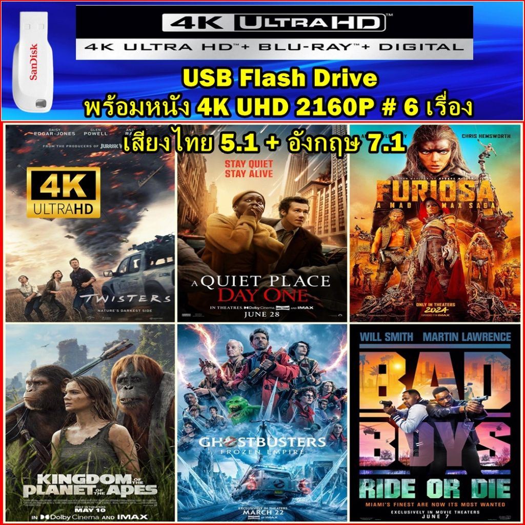 USB Flash Drive พร้อมหนังใหม่ 2024 NEW UPDATE ภาพ-เสียง 4K UltraHD 2160P เสียบช่อง USB TV ดูได้เลย