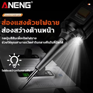 ANENGปากกาวัดไฟแท้ การตรวจจับที่ละเอียดอ่อน ปากกาเช็คไฟ การเหนี่ยวนำไฟสีไฮไลต์ ไขควงวัดไฟ ปลอดภัยทนทาน แนะนำโดยช่างไฟฟ้า