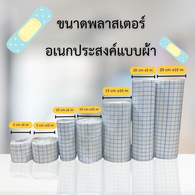 ขายส่ง 3ชิ้นไป แผ่นปิดแผล แบบยืดหยุ่น  พลาสเตอร์ปิดแผลผ่าตัด อุปกรณ์การแพทย์  จัดส่งจากบริษัทในไทย ถูกสุดในท้องตลาด