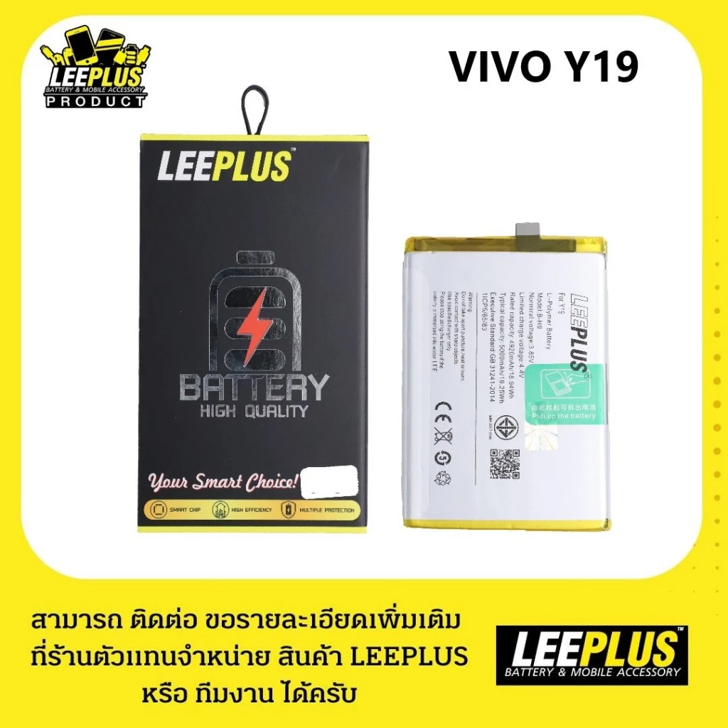 แบตเตอรี่ VIVO Y19 B-H9 รับประกัน1ปี แบตY19 B-H9