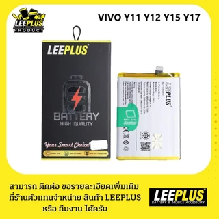 แบตเตอรี่ งาน มอก. ใช้ได้สำหรับ VIVO Y11 Y12 Y15 Y17 เเถมฟรีชุดไขควง สินค้ามีรับประกัน1ปี พร้อมส่งในไทย
