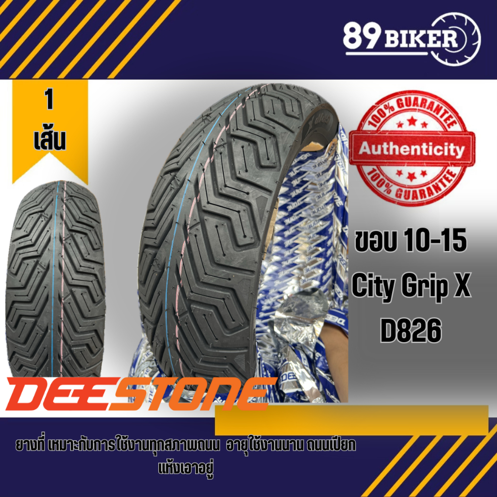 ยางรถมอเตอร์ไซด์DEESTONE D826 Tubeless ขนาดล้อ 10-15 ZOOMER SCOOPY CLICK MSX PCX Forza Xmax ลาย D826