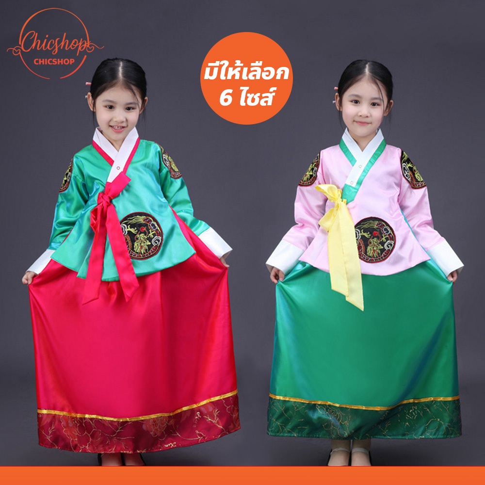 chishop ชุดฮันบก สไตล์เกาหลี น่ารัก ผ้าใส่สบาย ชุดเสื้อกระโปรงเด็กผู้หญิง Korean Dress Costume