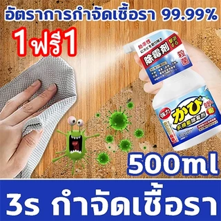 🔥3s กำจัดเชื้อรา🔥1ฟรี1 กำจัดเชื้อราไม้ น้ำยากำจัดเชื้อรา สเปรย์กำจัดเชื้อรา 500ml อัตราการฆ่าเชื้อราของไม้ 99.9%