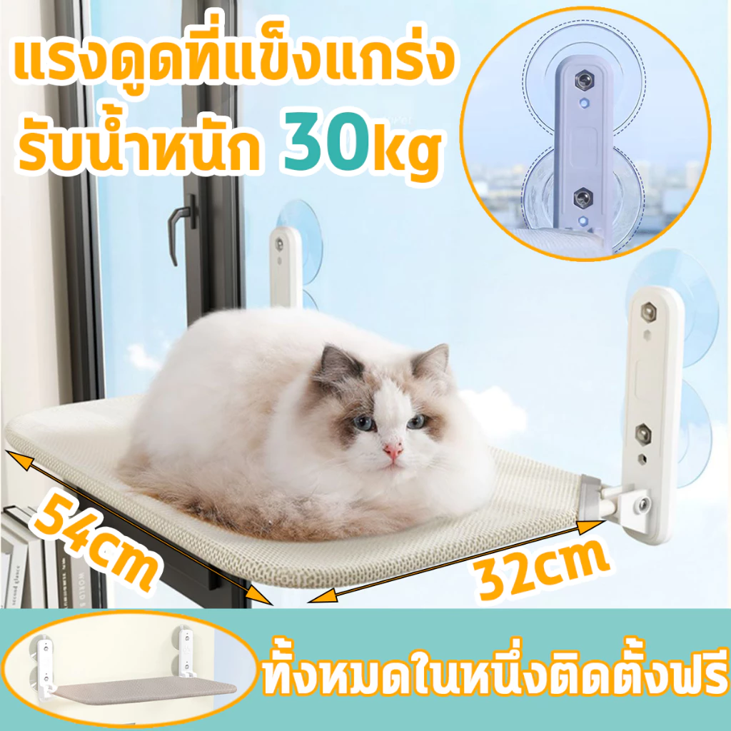เปลแมวติดหน้าต่าง แบบแขวน 52cm รับน้ำหนัก 30kg