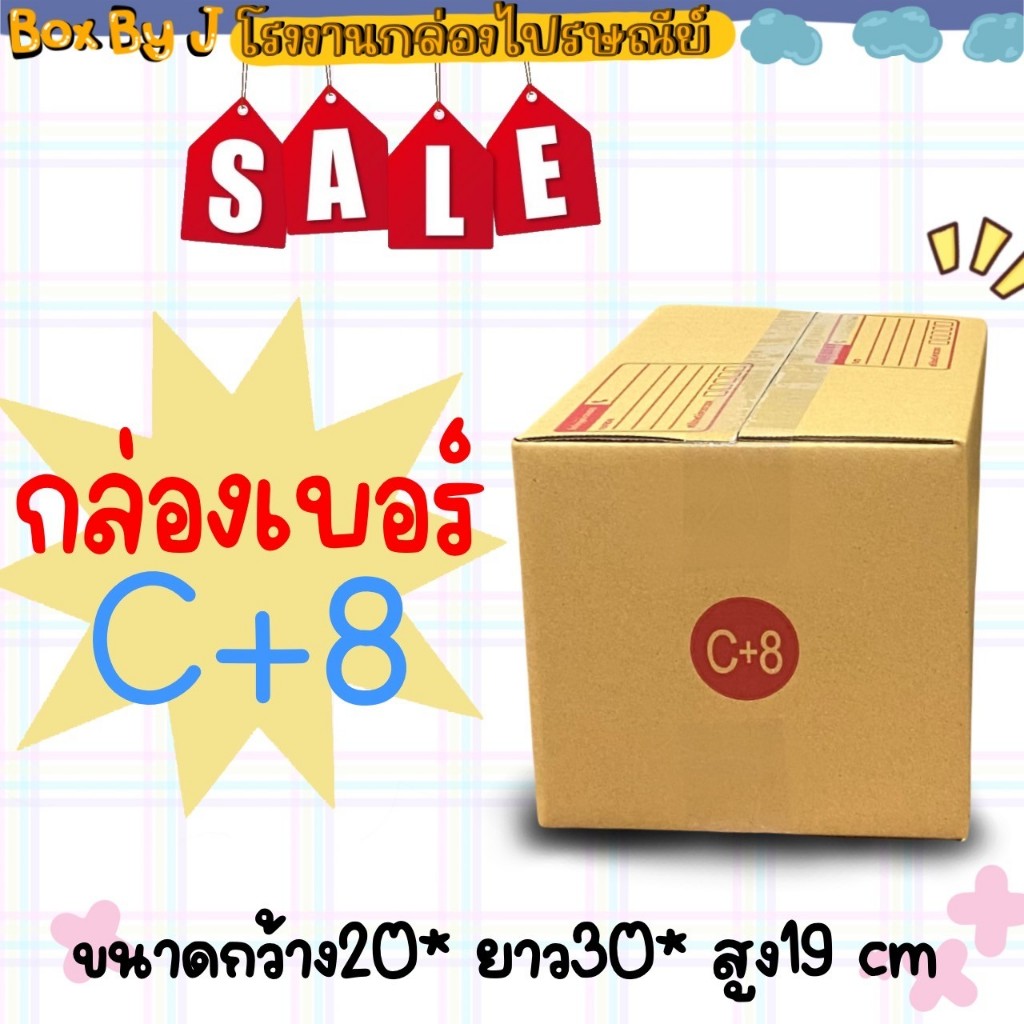 กล่องพัสดุเบอร์ C+8 แพ็ค20ใบ (กว้าง20*ยาว30*สูง19 cm.)