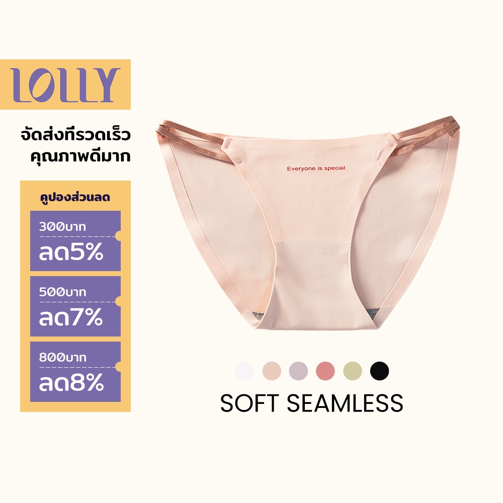 LOLLY Sexy Panties กางเกงในผู้หญิง ไร้ขอบเอวต่ำ ขาเว้าสวย เนียน นุ่ม ลื่น เย็น ยืดเยอะ Kni-062