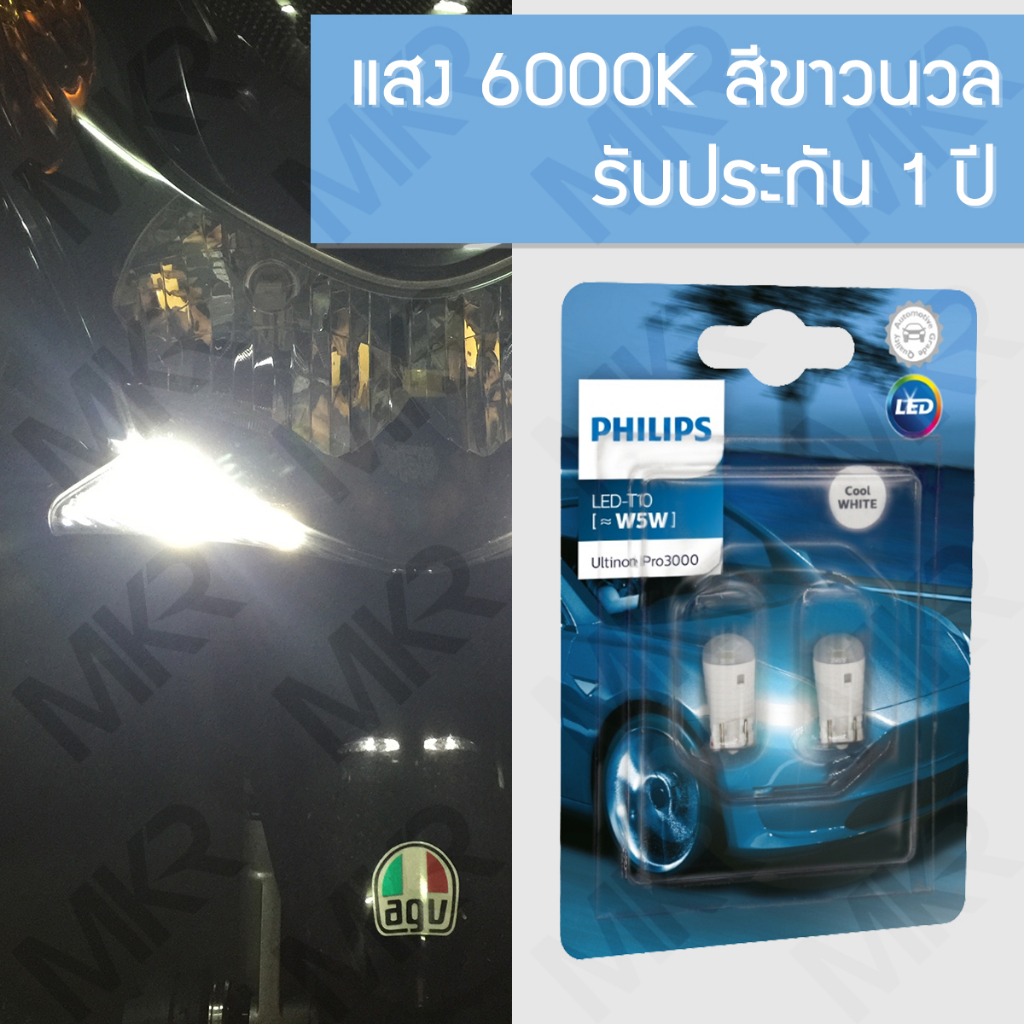 PHILIPS หลอดไฟหรี่ ไฟส่องป้าย T10 W5W LED Ultinon PRO3000 / PRO6000