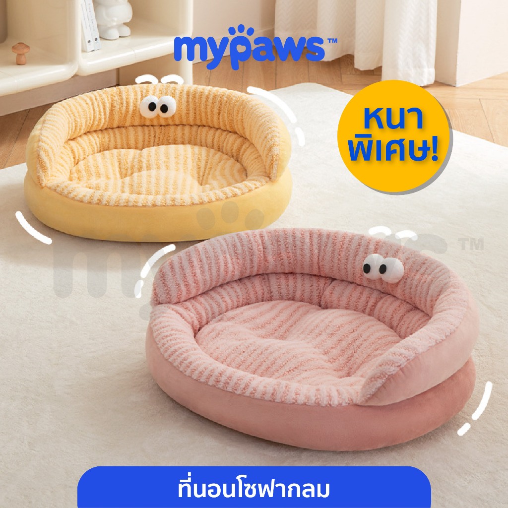 My Paws ที่นอนสัตว์เลี้ยง โซฟาหมาแมว นุ่ม สบาย ช่วยเก็บความอบอุ่นได้ดี มีหลายขนาดให้เลือก