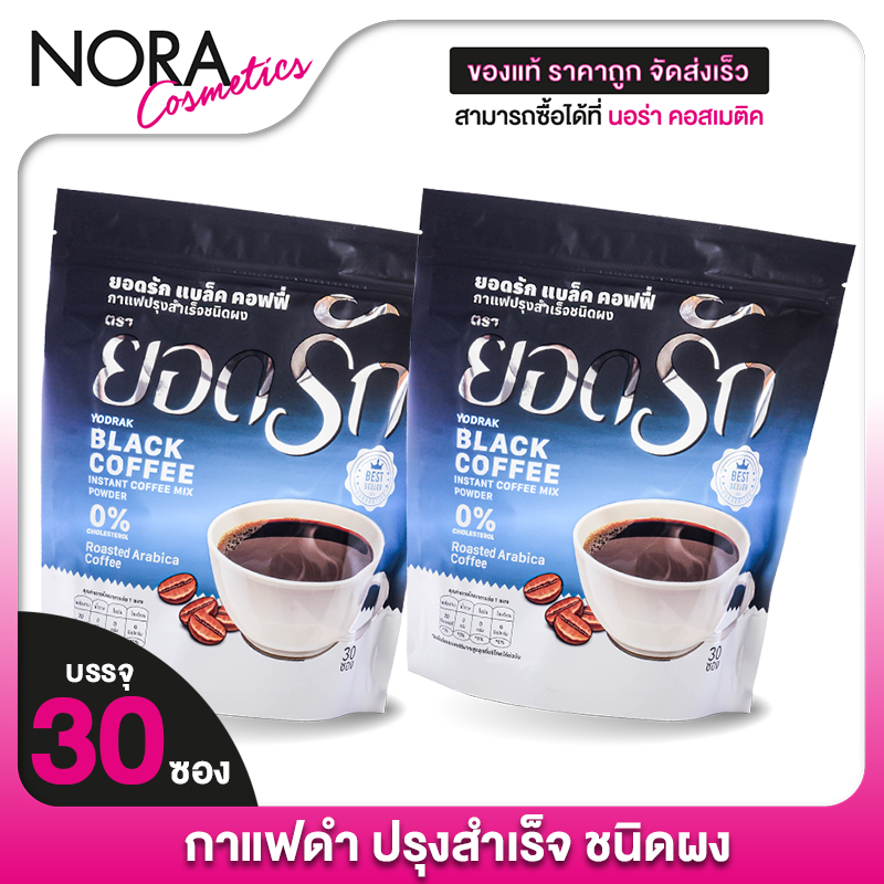 [2 แพค] กาแฟดำ Yodrak Black Coffee ยอดรัก แบล็ค คอฟฟี่ [30 ซอง] กาแฟยอดรัก