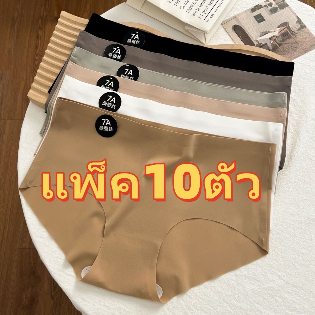 Bmme【แพ็ค10ตัว】กางเกงในไร้ขอบ มีถึง’XL ส่งออกเร็ว1-2วันอัปเกรดคุณภาพ ผ้านุ่มลื่น ขอบเป้าไม่พับ กระชับเอวกลาง ระบายอากาศ