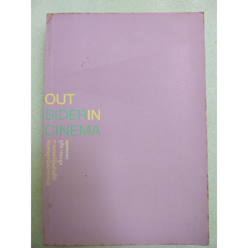 Out Sider in Cinema (หนังนอกกระแส)