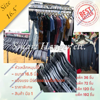 ไม้แขวนเสื้อหัวเหล็ก 16.5 นิ้ว สีดำ(หัวเหล็ก) หัวหมุนได้ ยกลัง L 120 ชิ้น สินค้ามือ 1