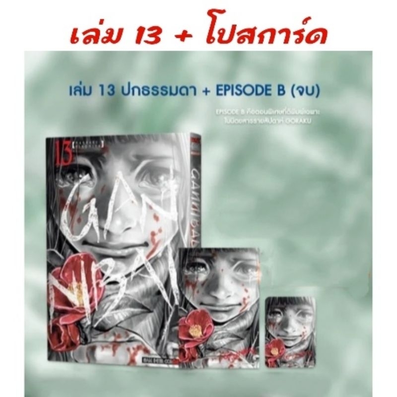 live ลด50% | GANNIBAL เล่ม 1-13 มี การ์ด โปสการ์ด