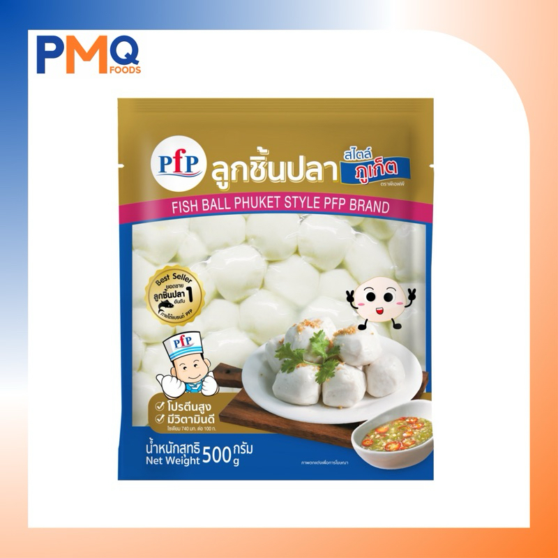 ลูกชิ้นปลาสไตล์ภูเก็ต PFP น้ำหนัก 500 กรัม