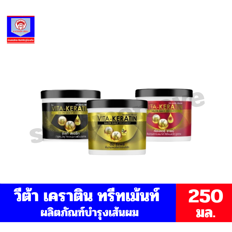 วีต้า เคราติน ทรีทเม้นท์ ผลิตภัณฑ์บำรุงเส้นผม ขนาด 250 มล.