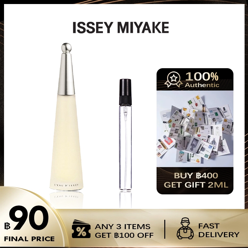 [ 100%สปอตของแท้ แจกเงินโทรฟรี] Issey Miyake L'eau d'Issey น้ำหอมแบรนด์แท้ 100% 2ml/5ml/10ml