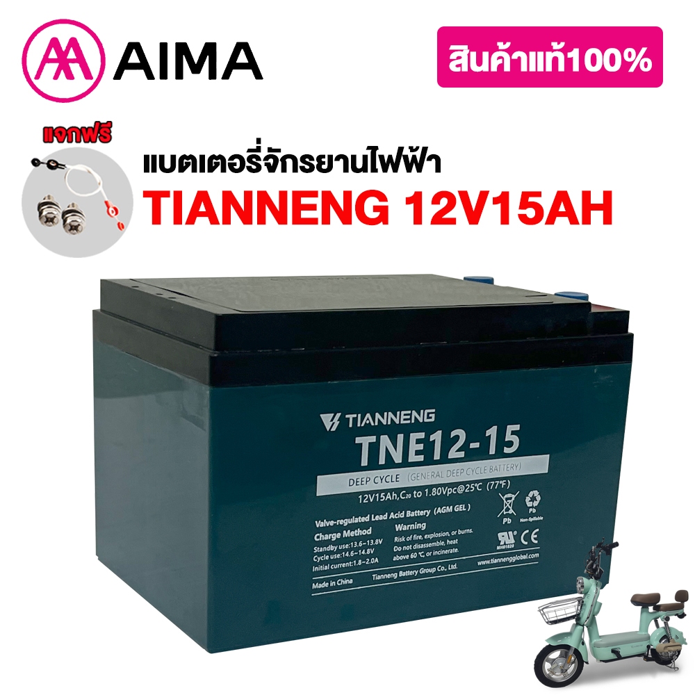 AIMA แบตเตอรี่ตะกั่วกรด 12V15AH TIANNENG แท้100% แบตเตอรี่จักรยานไฟฟ้า มอเตอร์ไซด์ไฟฟ้า Battery สายต