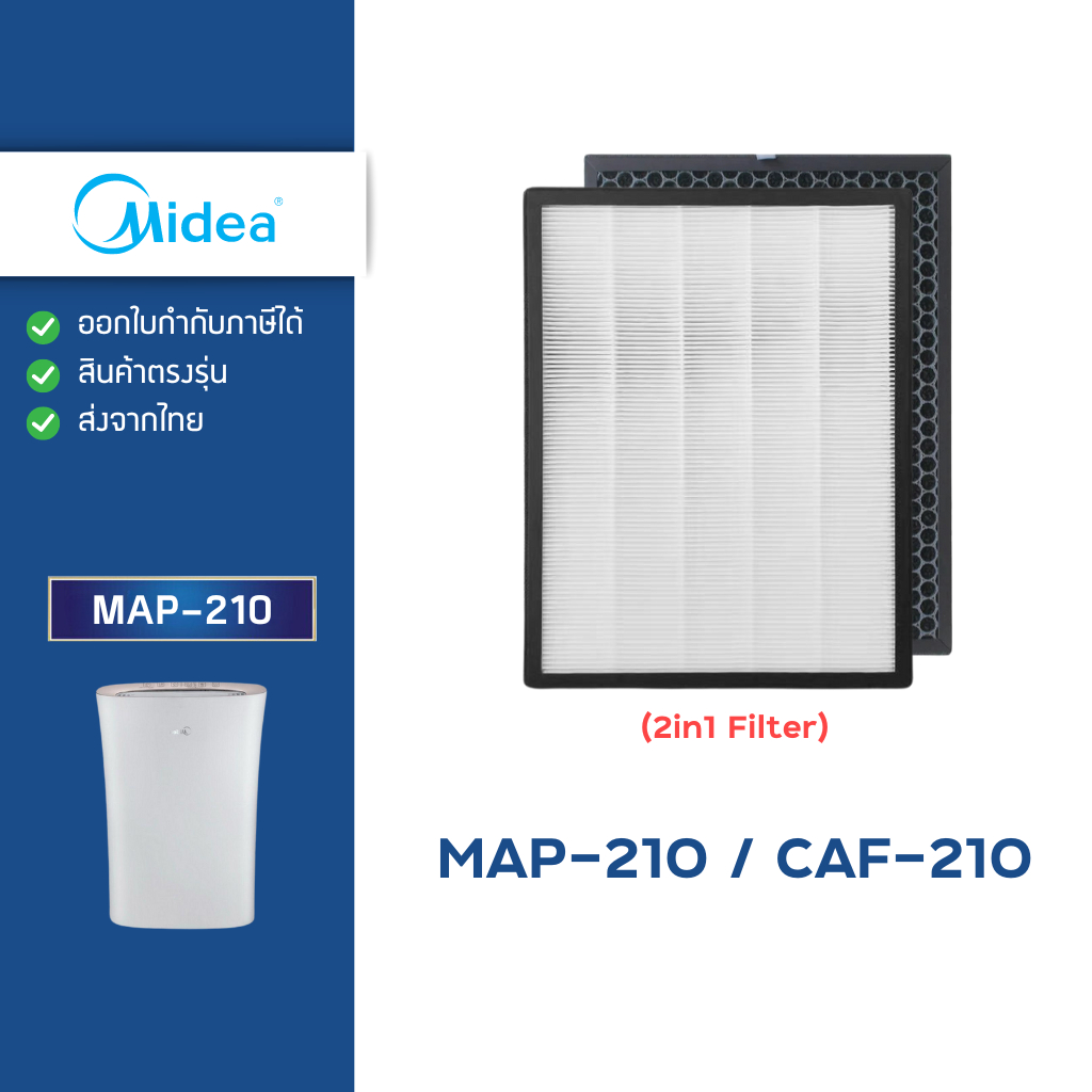 แผ่นกรองอากาศ Midea รุ่น MAP-210 CAF-210 แผ่นกรอง 2IN1 Hepa + Activated Carbon Filter
