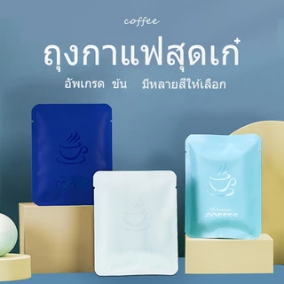 (100 ใบ)ถุงอลูมิเนียมฟอยล์สำหรับแพ็คกาแฟดริป ถุงใส่กาแฟดริป ถุงดริป