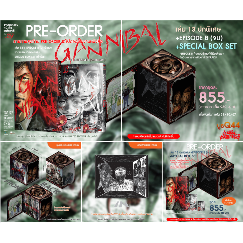 SIC.. GANNIBAL เล่ม 1-13 (จบ)+ BOX SET (ยกชุด)