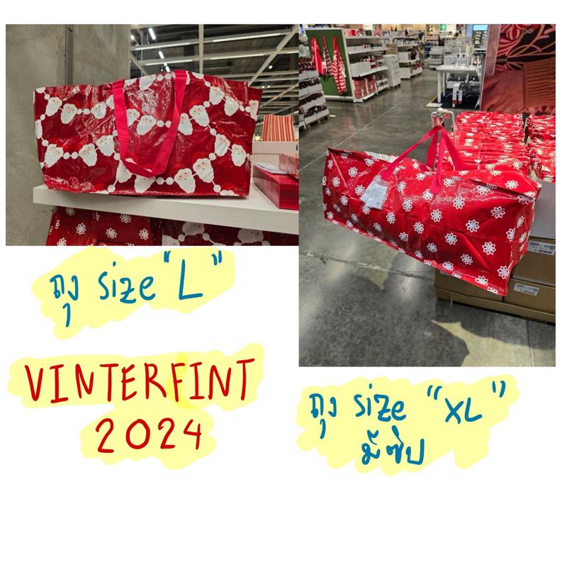 ถุง collection คริสมาสต์ 2024 IKEA VINTERFEST