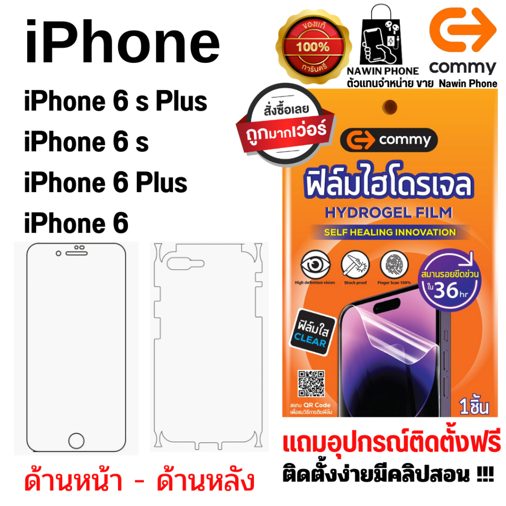 Commy ฟิล์มไฮโดรเจล iPhone 6 s Plus iPhone 6 s iPhone 6 Plus iPhone 6