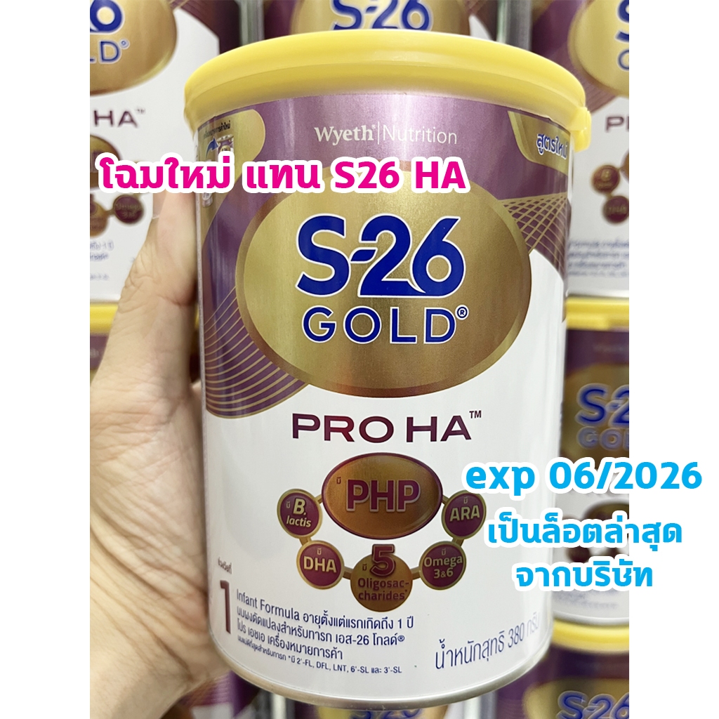 S-26 GOLD PRO HA 380 g นมผง S 26 เอส-26 โกลด์ เอชเอ 380 กรัม นม เอส26 สำหรับทารกแรกเกิด