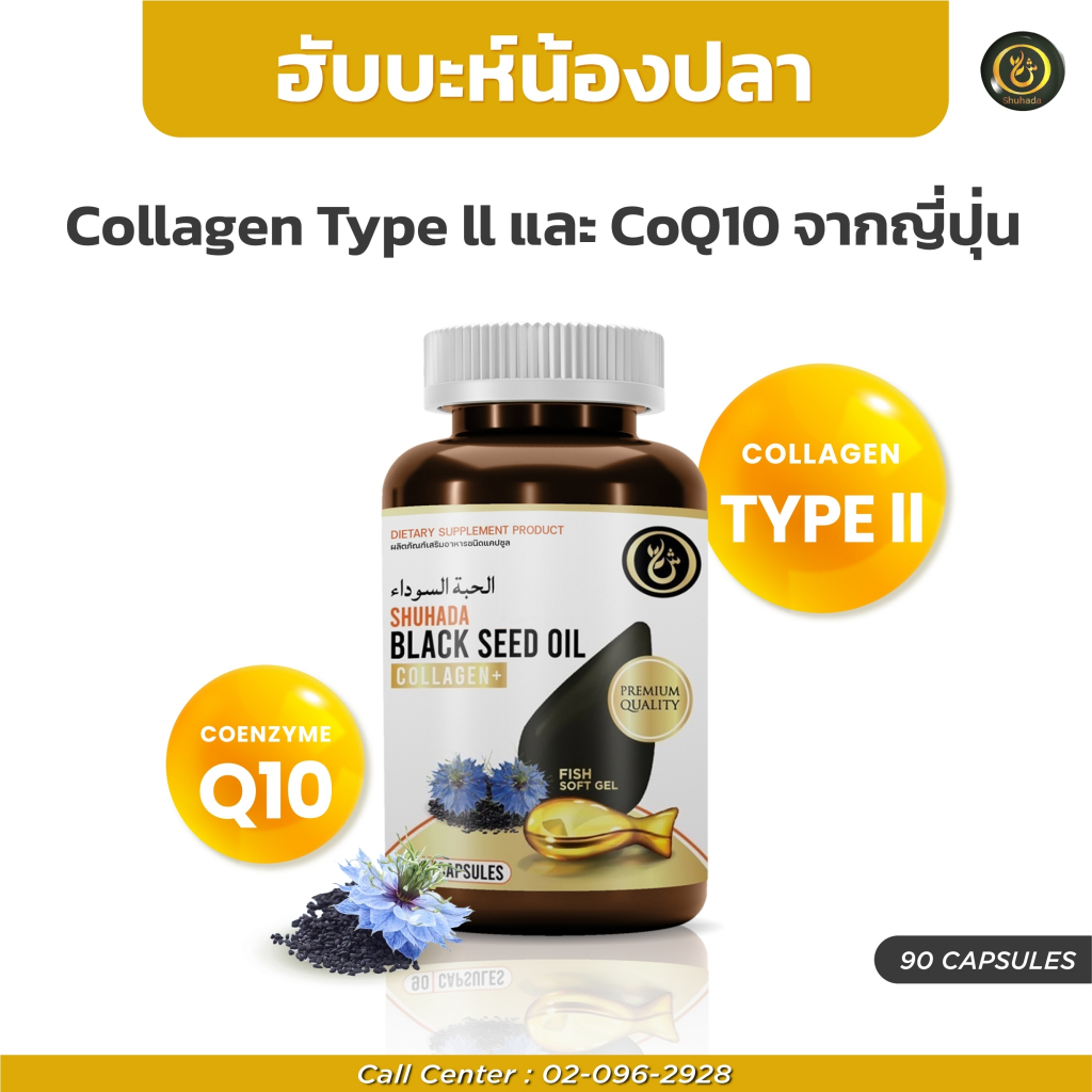 ฮับบะคอลลาเจน 90 แคปซูล อาการภูมิแพ้ ลดนำ้ตาลในเลือด ปวดเข่า บำรุงร่างกาย สุขภาพ ภูมิคุ้มกัน
