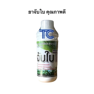 สารเสริมประสิทธิภาพพืช 1 ลิตร สารลดแรงตึงผิว สารจับใบ ยาจับใบ เกรดดี ช่วยเพิ่มประสิทธิภาพของปุ๋ย ยากำจัดแมลง