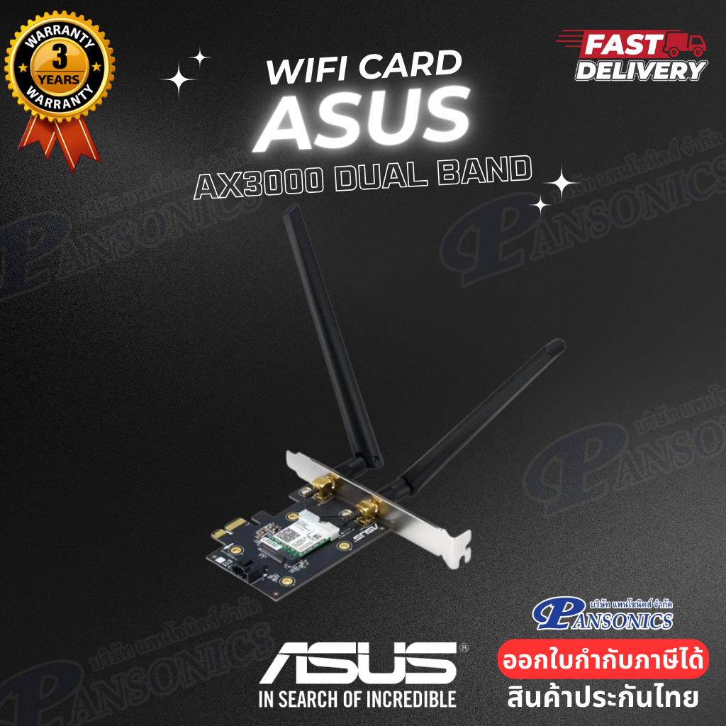 WIRELESS PCIe ADAPTER  ASUS PCE-AX3000  DUAL BAND PCI-E WIFI 6 (802.11AX)/BLUETOOTH 5.0/WPA3/OFDMA AN (รับประกัน3ปี)