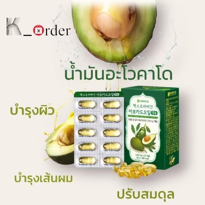 พร้อมส่ง Nature Dream Extra Virgin Avocado oil Capsules น้ำมันอะโวคาโดสกัดเย็น