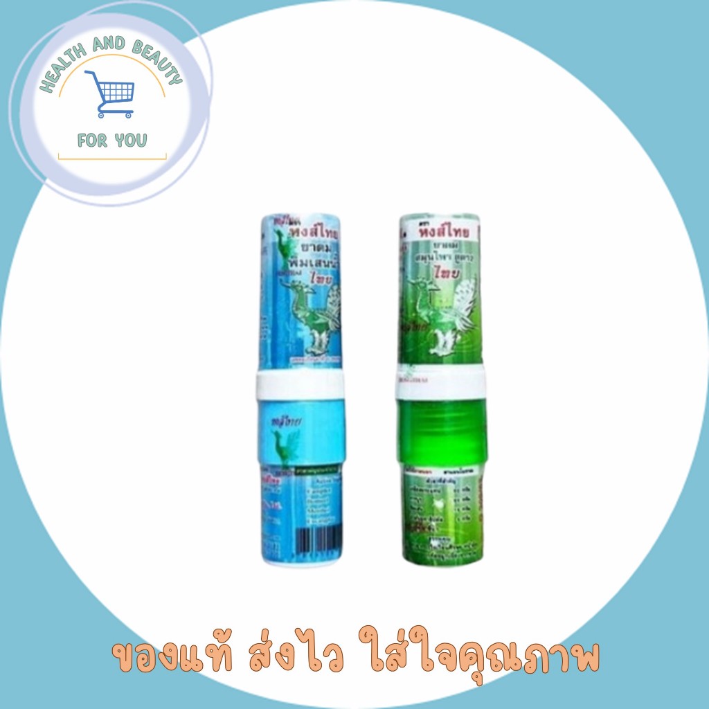 พร้อมส่ง‼️ยาดมลิซ่า แพ็ค 12 หลอด หงส์ไทย (แบบหลอด 2 ด้าน) ขนาด 3 ซีซี