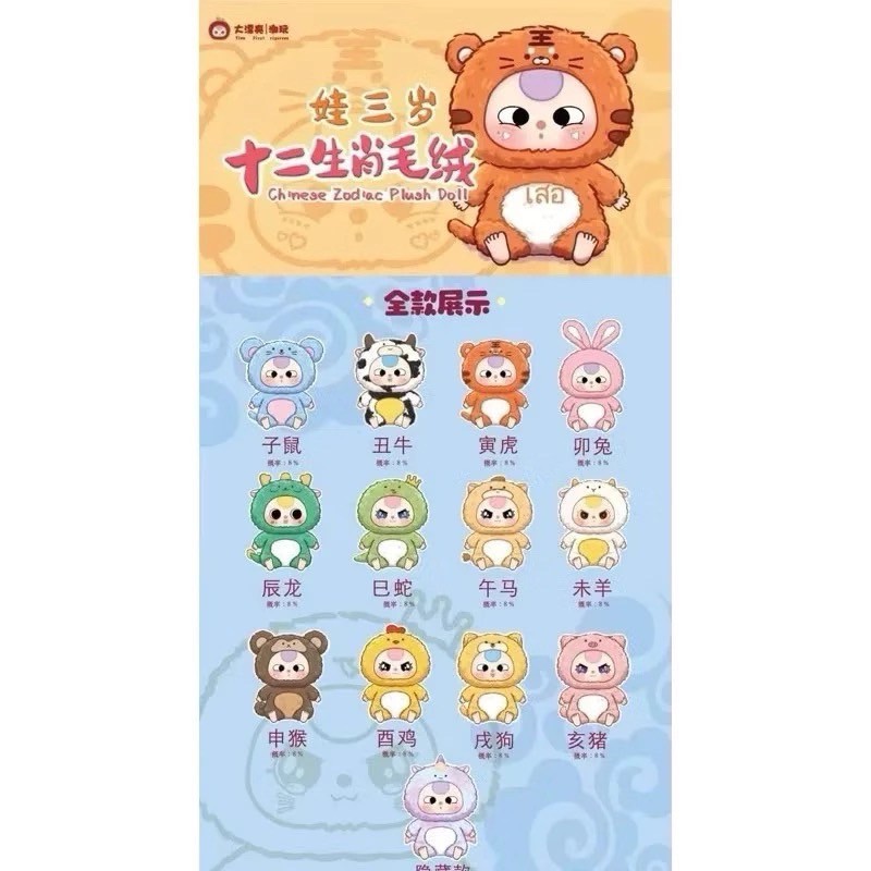 พร้อมส่งจากไทย แบบสุ่ม Model : Baby Three Zodiac. งานลิขสิทธิ์ของแท้