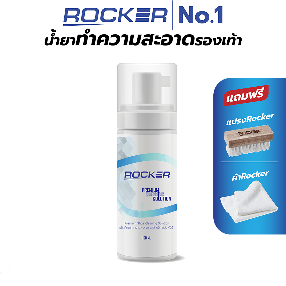 🔥BUY1 GET3🔥 ROCKER น้ำยาทำความสะอาดรองเท้า ฟรี ผ้าไมโครไฟเบอร์ และ แปรงขนนิ่ม ขจัดคราบสกปรก ฝุ่น