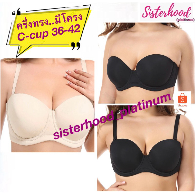 ยกทรง Cคัพ ครึ่งทรง เต้าเรียบ sister hood !! จัดส่งเร็ว 1-2วัน !!
