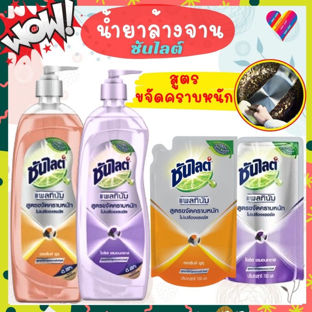 ส่งด่วน ซันไลต์ แพลทินัม น้ำยาล้างจาน ขจัดคราบหนัก 700-750มล. คราบหนัก ไม่เปลืองแรง