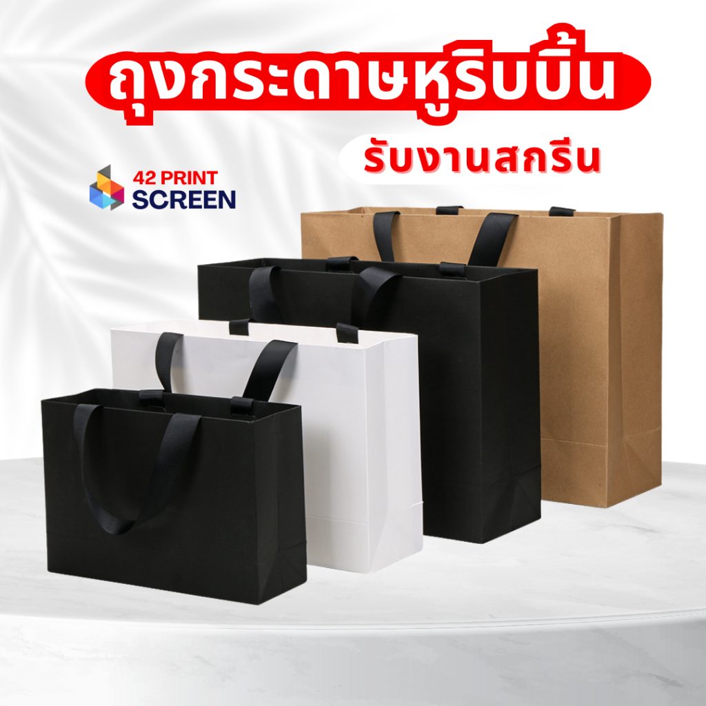 ถุงกระดาษเคลือบด้าน ถุงกระดาษอาร์ต พรีเมี่ยมหูริบบิ้น (S19)