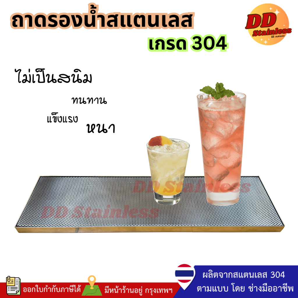 ถาดรองน้ำสแตนเลส304 ถาดรองกาแฟหยดสแตนเลส บาร์ ถอดล้างได้ ไม่เป็นสนิม (1 ชุด)