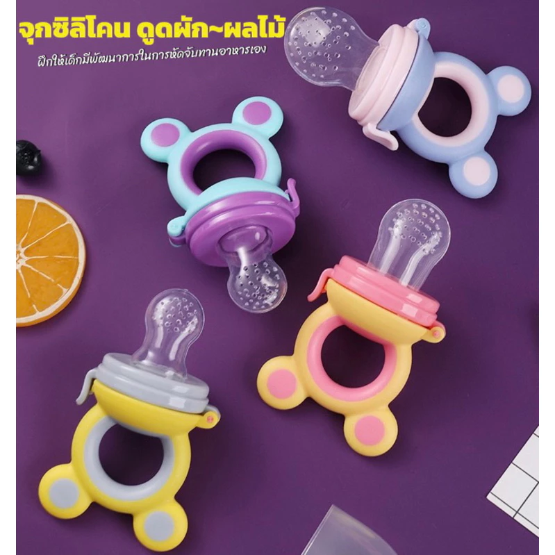 จุกซิลิโคนดูผลไม้ ด้ามจับหูมิกกี้สุดน่ารัก จุกซิลิโคน จุกดูดผลไม้เด็ก