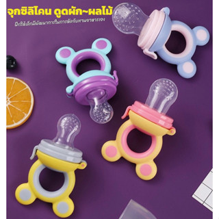 จุกซิลิโคนดูผลไม้ ด้ามจับหูมิกกี้สุดน่ารัก จุกซิลิโคน จุกดูด…