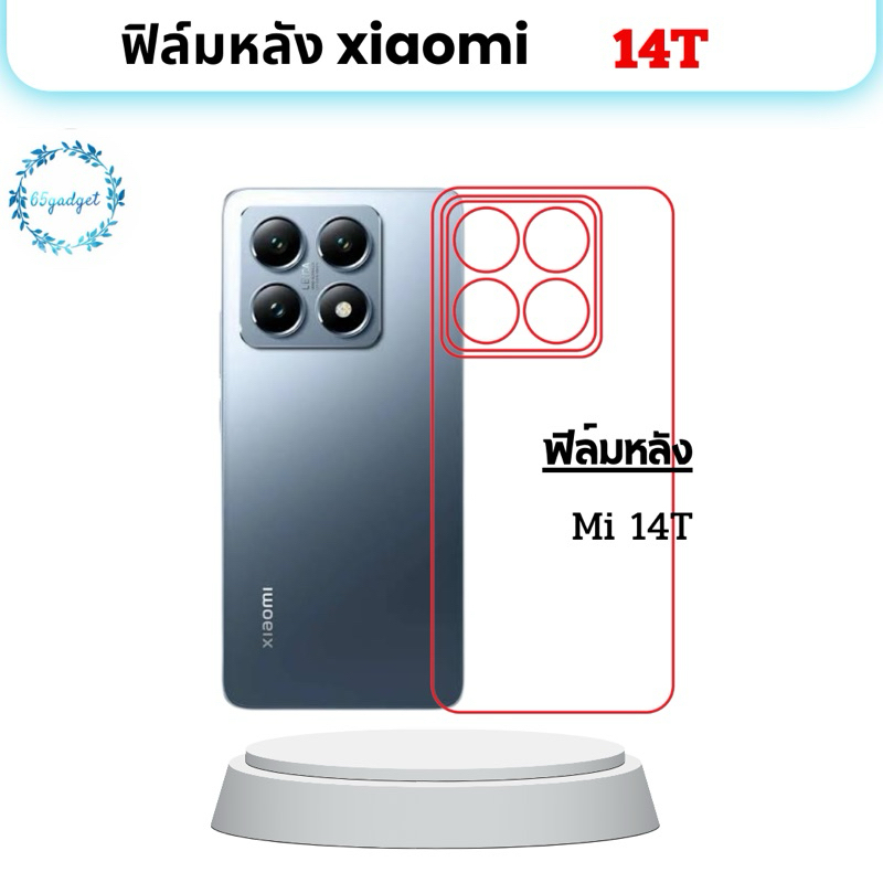 xiaomi 14T ฟิล์มหลัง, พร้อมชุดติดตั้ง