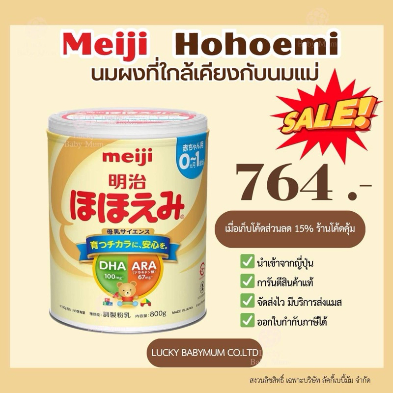 (พร้อมจัดส่งทันที) ลด 20% โค้ดคุ้ม meiji hohoemi นมตัวฟู นำเข้าจากประเทศญี่ปุ่น