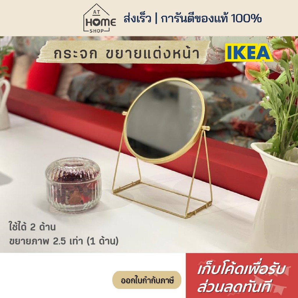 [เก็บโค้ดก่อนสั่ง] ส่งเร็ว อิเกีย กระจกแต่งหน้า ขยายได้ หมุนได้ ใช้ได้สองด้าน กระจกตั้งโต๊ะ กระจกห้งน้ำ IKEA