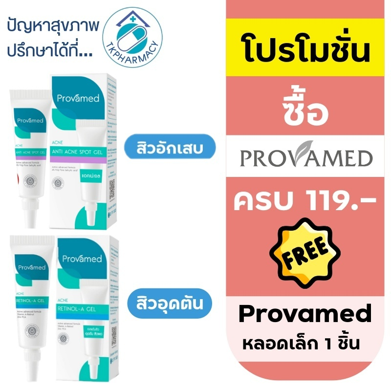Provamed Acne retinol-a gel 10 g. / Provamed Acne spot gel 10 g.