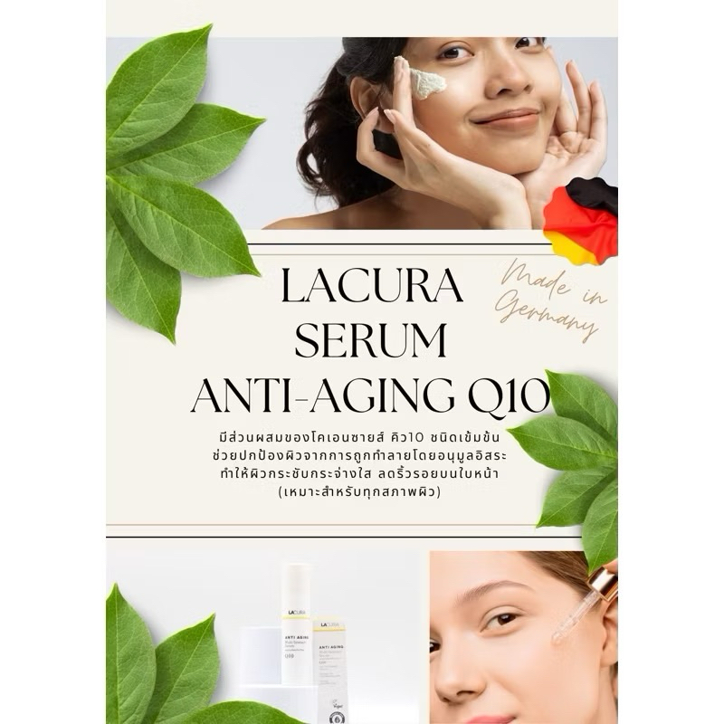 (Lacura)serum ของแท้นำเข้าจากเยอรมัน