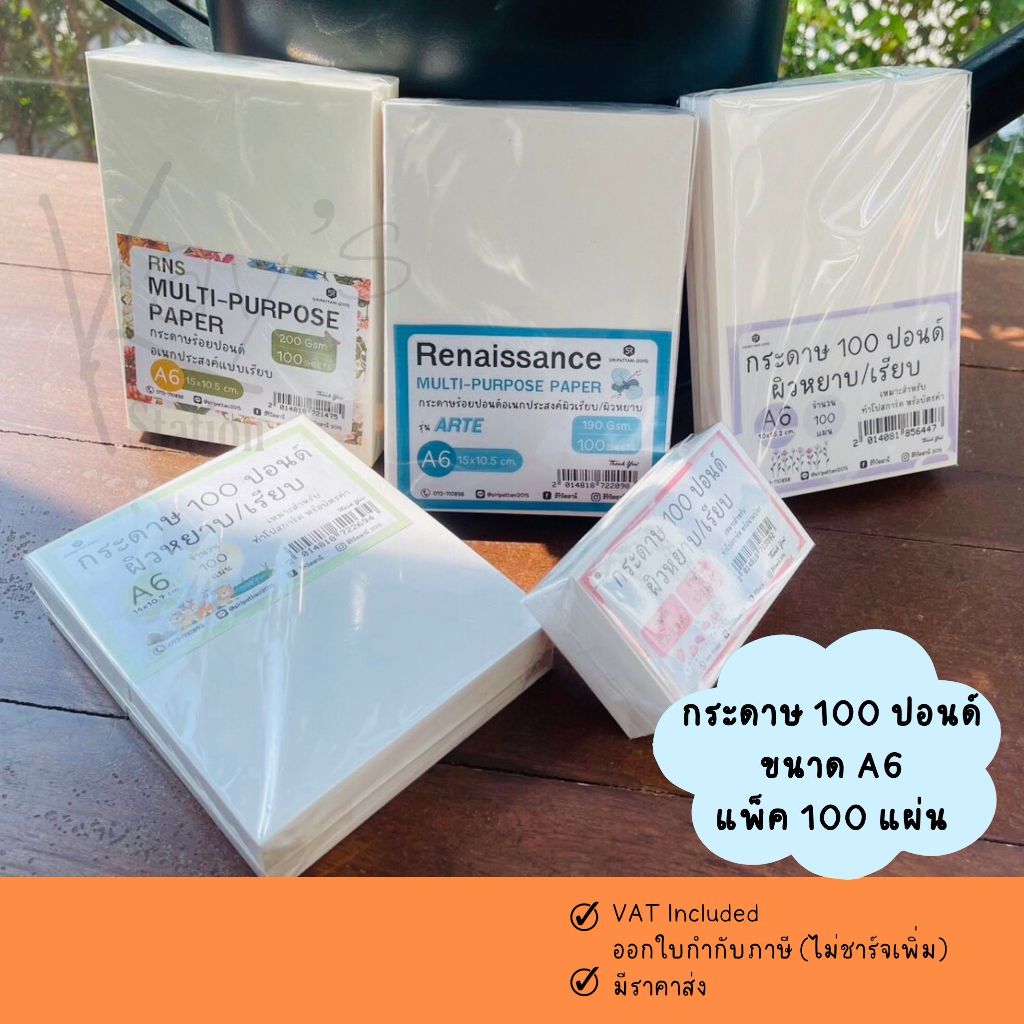 กระดาษร้อยปอนด์ 100 ปอนด์ อย่างดีเนื้อหยาบ/เนื้อเรียบ 4x6 นิ้ว กระดาษทำบัตรคำ บัตรคำเปล่า กระดาษทำกา